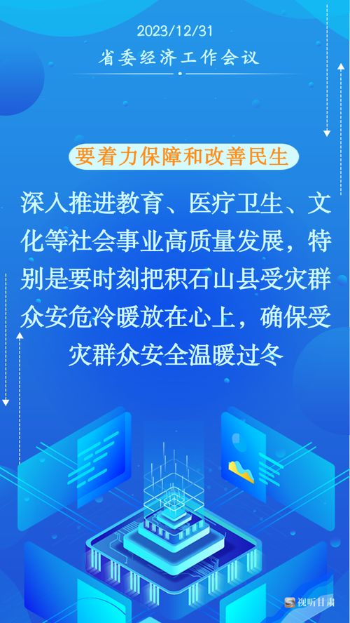 甘肃2024年经济社会发展工作十项要点解读